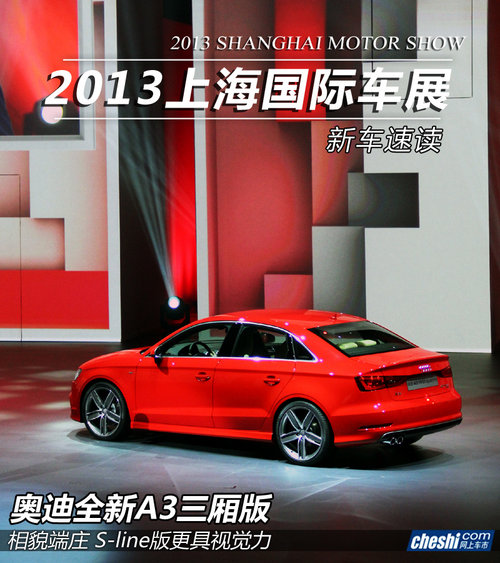 2013�Ϻ�܇(ch��)չ�����ģ��W��ȫ��A3������