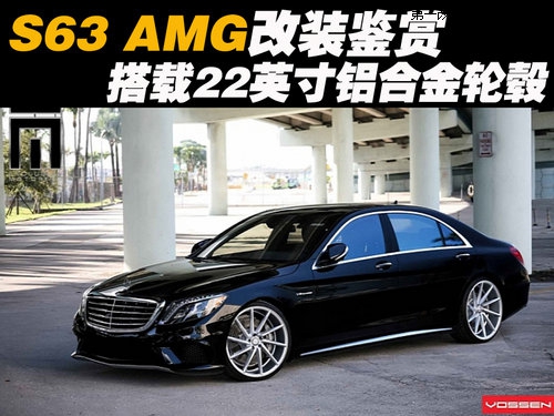 S63 AMG���b�b�p ���d22Ӣ���X�Ͻ�݆ݞ��1��