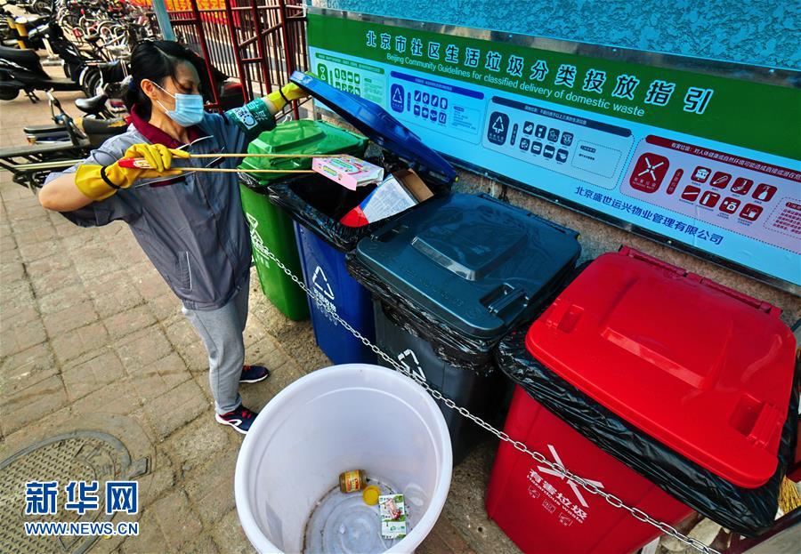 (社會(huì))(1)北京:垃圾分類在行動(dòng)