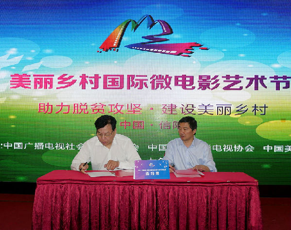 2017美麗鄉(xiāng)村國際微電影藝術節(jié)工作會議在信陽啟幕