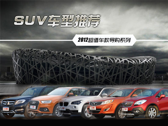 2012��܇(ch��)��ֵ܇(ch��)��ϵ�� ʮ��SUV܇(ch��)�����]