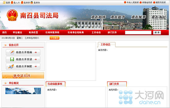 623ٿh˾־W(wng)վ퓽؈DW(wng)վַhttp://www.nanzhao.gov.cn/zfbm/sfj/index1.htm