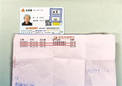 88歲老人使用養(yǎng)老卡消費(fèi)遭重刷 事后取證困難