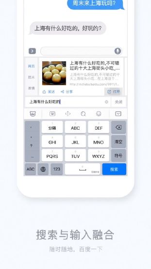 �ٶ�ݔ�뷨iOS�汾���� ȫ�W(w��ng)�����һ�I�ɵ�